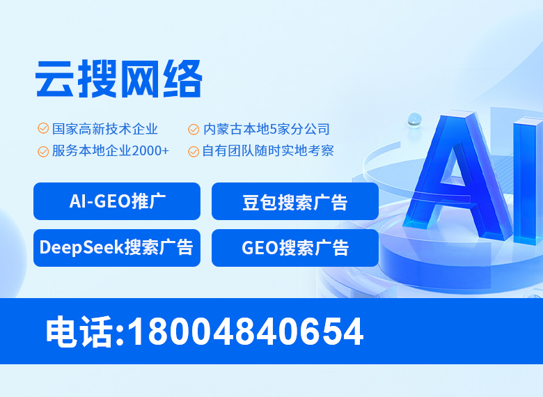 云搜网络兴安盟线上分站